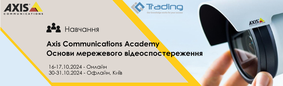 [Axis] Навчання Axis Communications Academy «Основи мережевого відеоспостереження» 